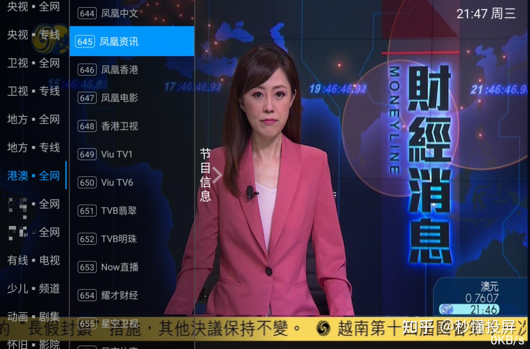 凤凰资讯直播手机软件香港凤凰卫视资讯台直播