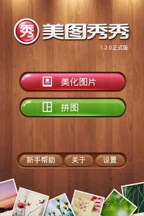 美图秀秀去广告版苹果版(美图秀秀苹果版新版免费下载)-第7张图片-有道翻译官网 美图秀秀去广告版苹果版(美图秀秀苹果版新版免费下载)-第7张图片-有道翻译官网