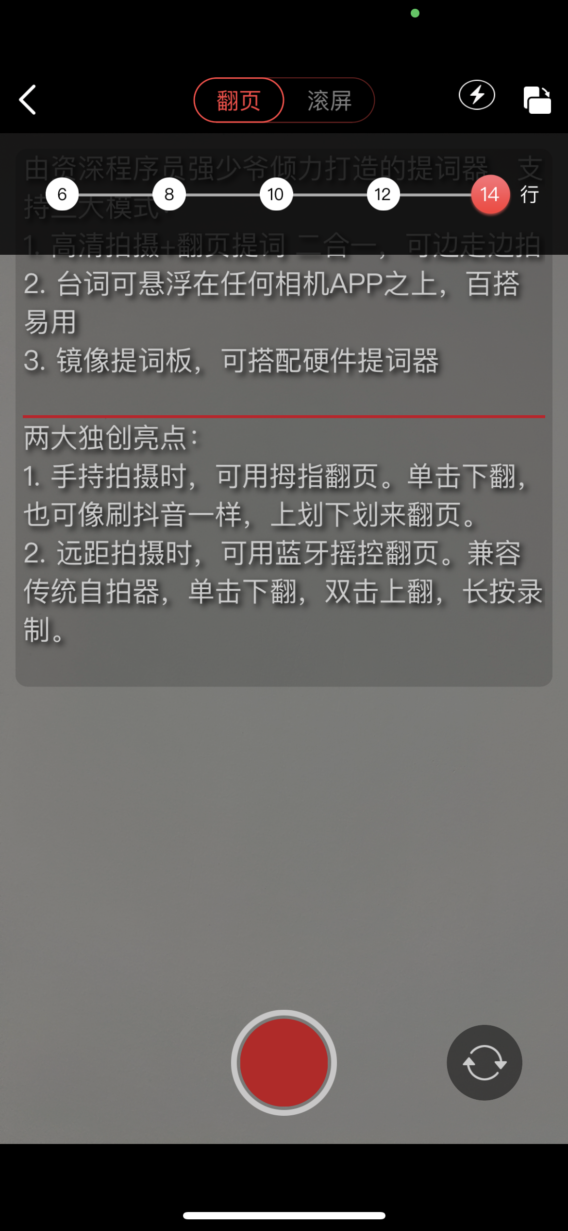 包含苹果版提词器免费版app的词条