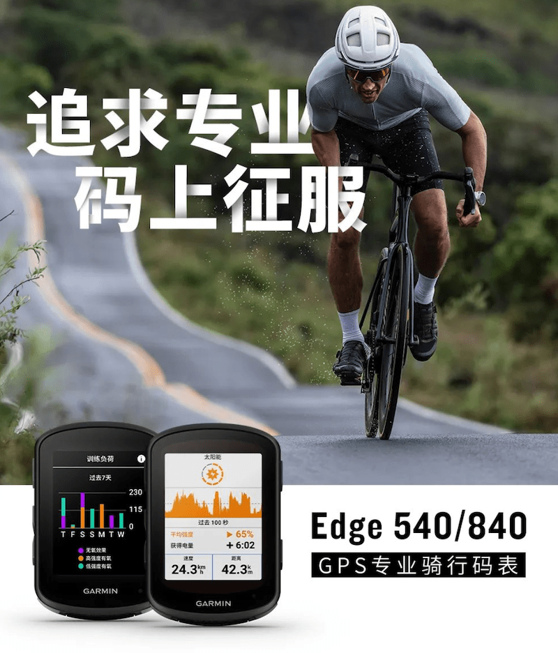 苹果电池健康bata版
:佳明发布 Edge 540/840 骑行码表：加入体能表现追踪等功能