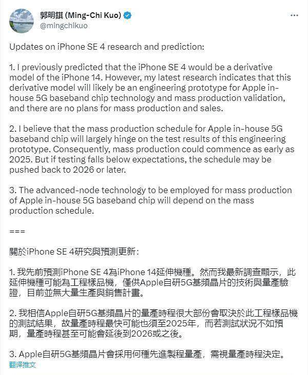 手机基带:郭明錤：iPhone SE4 或许在 2025 年量产-第2张图片-太平洋在线下载