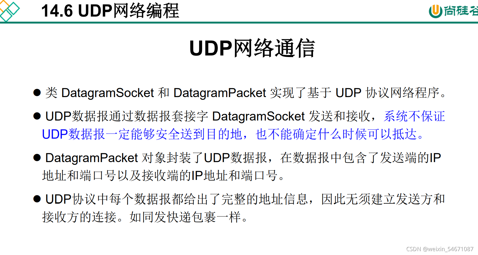 udp协议客户端udp客户端是什么意思