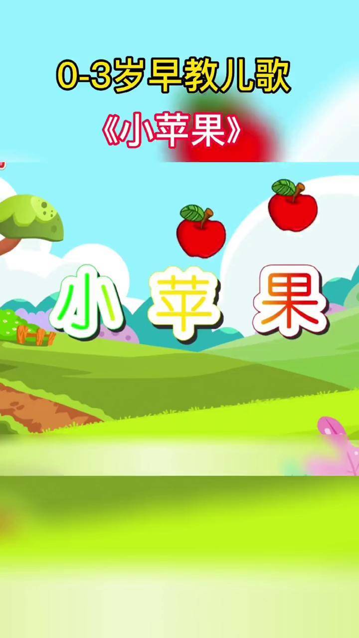 幼儿版小苹果舞蹈动画版(幼儿园版小苹果舞蹈)-第14张图片-有道翻译官网 幼儿版小苹果舞蹈动画版(幼儿园版小苹果舞蹈)-第14张图片-有道翻译官网